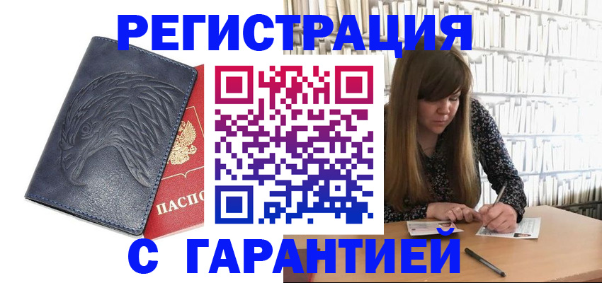 прописка для работы в Купино