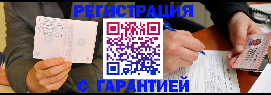 временная регистрация купить в Купино