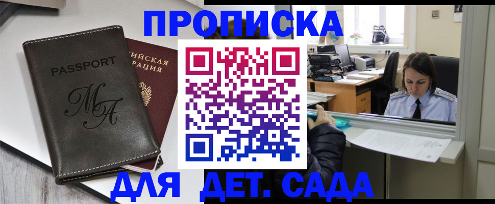 прописка для работы в Купино